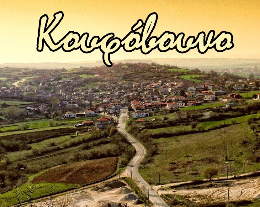 Πολιτιστικός Σύλλογος Κουφοβούνου